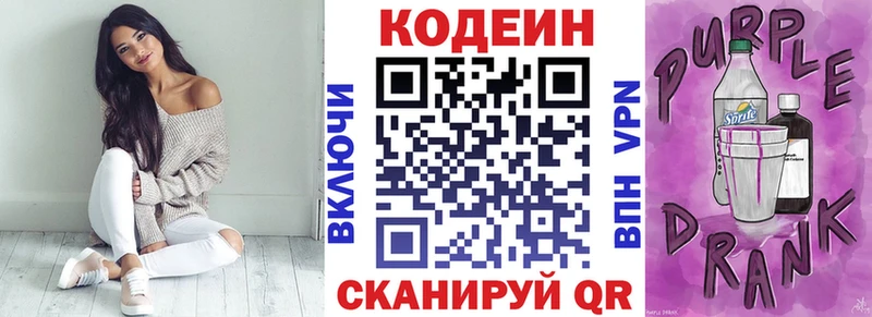 Кодеиновый сироп Lean Purple Drank  Купить где  Мантурово 